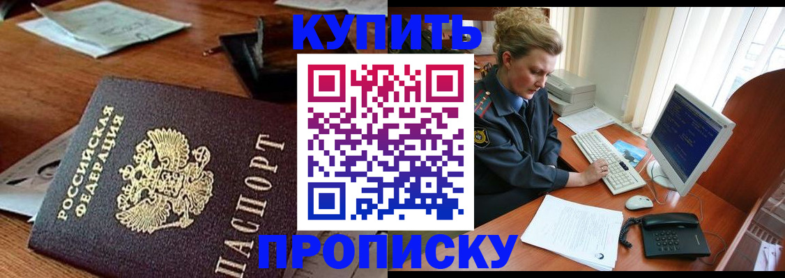 временная прописка в Шахунье