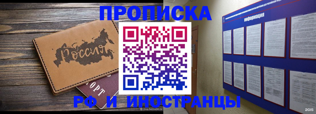 прописка штамп в Шахунье