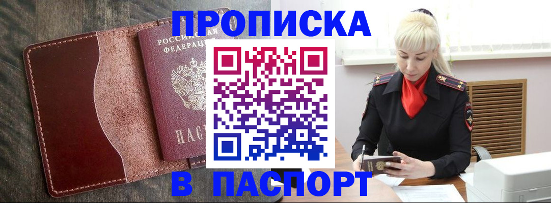 прописка штамп в Шахунье